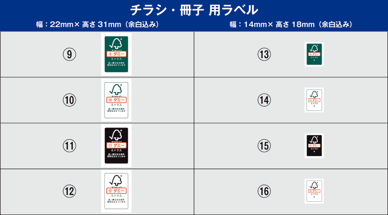 FSC®森林認証マークの種類