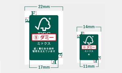 FSC®森林認証マークのサイズについて