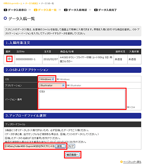 データ入稿画面