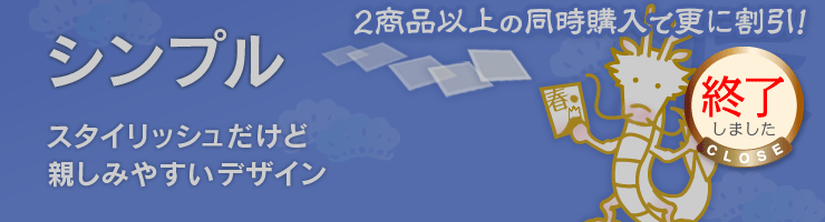 シンプル