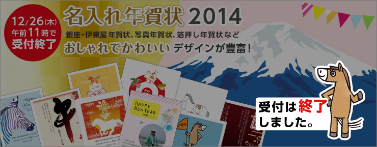 2012年 巳年 年賀状ならスプリント！