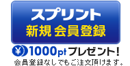 新規会員登録