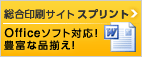 ネット印刷・印刷通販【スプリント】ホーム