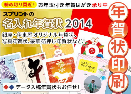 スプリントの2014 年賀状