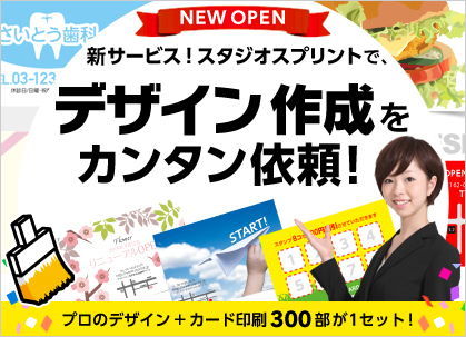 新サービス!スタジオスプリントで、デザイン制作をカンタン依頼!