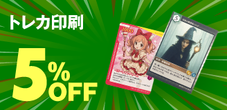 トレカ印刷