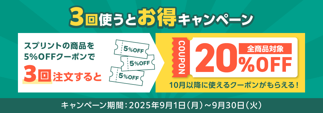 キャンペーン
