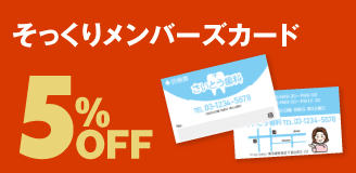そっくりメンバーズカード・診察券