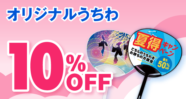 うちわ印刷