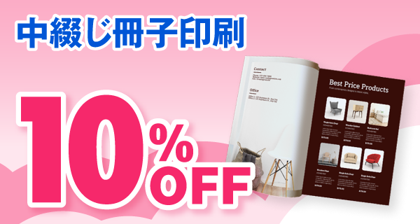 中綴じ冊子印刷