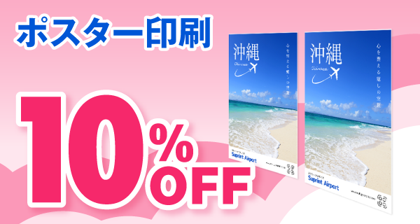 ポスター印刷
