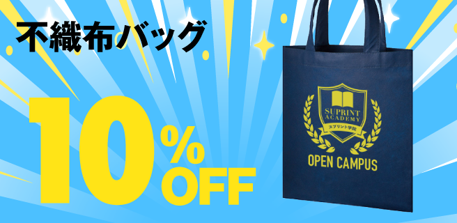 不織布バッグ