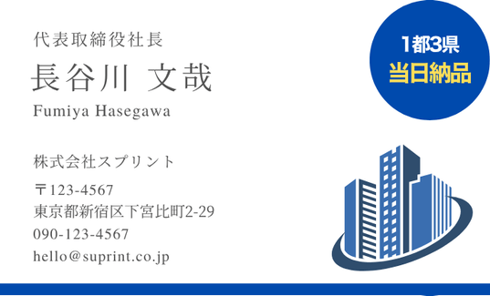 【スプリント便】名刺