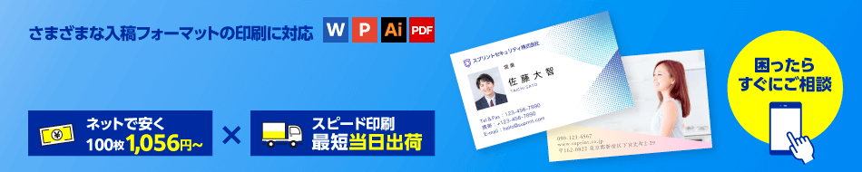 名刺作成・名刺印刷