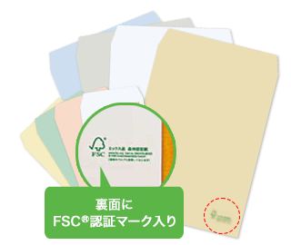 FSC認証マーク入り封筒