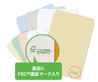 FSC®認証マーク入り封筒