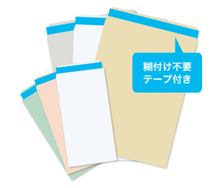 封筒印刷（テープ糊付き）