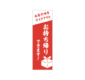 のぼり印刷Mサイズ