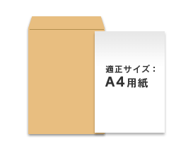 角2封筒（テープ糊付き）