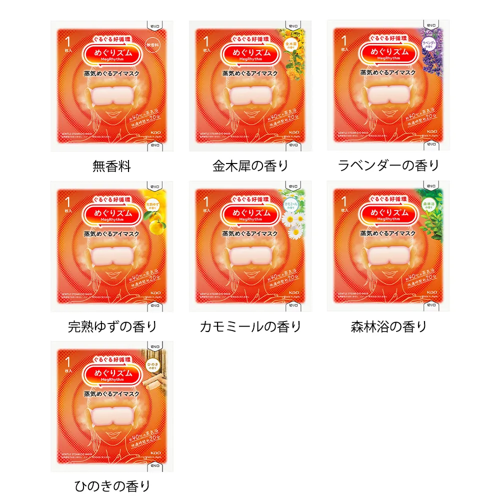 めぐりズム＋休足時間セット（チラシ付き）2