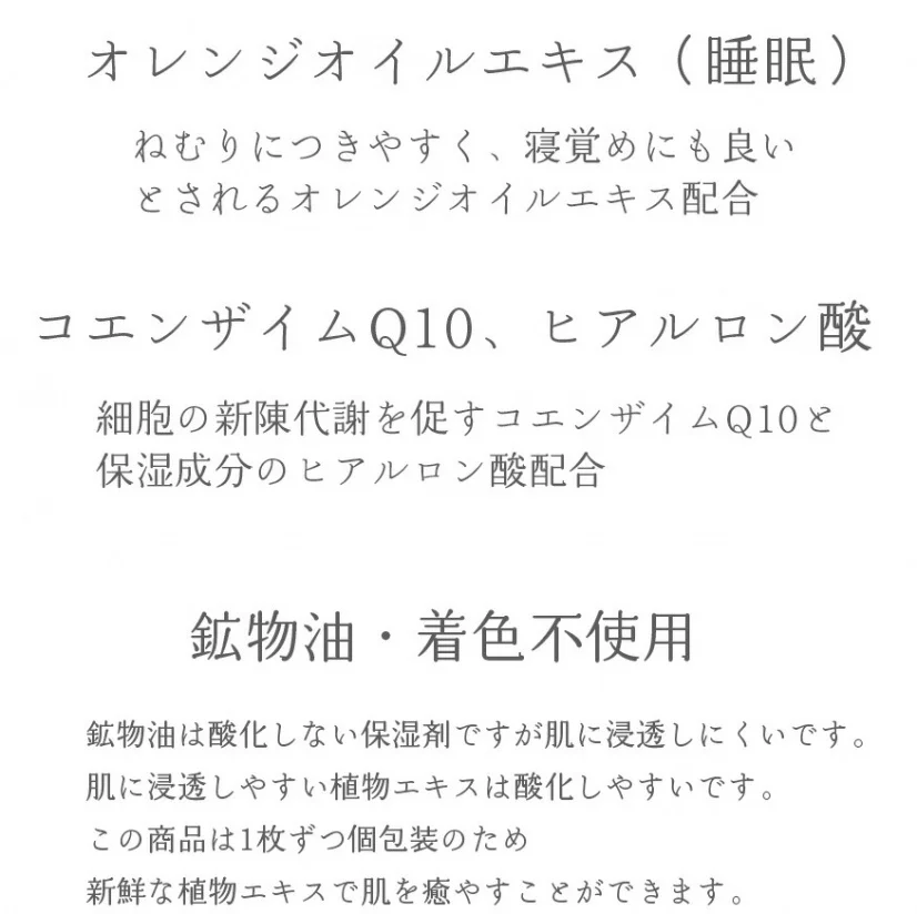 ねむね フェイスマスク(チラシ付き)5