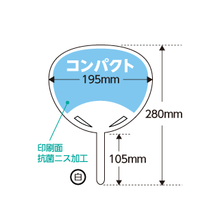 うちわ印刷 コンパクトサイズ