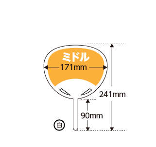 うちわ印刷 ミドルサイズ