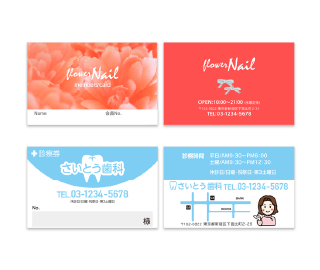 そっくりメンバーズカード・診察券印刷