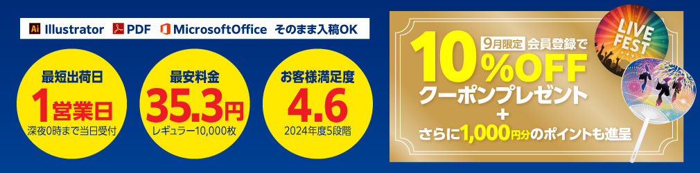 オリジナルうちわ印刷