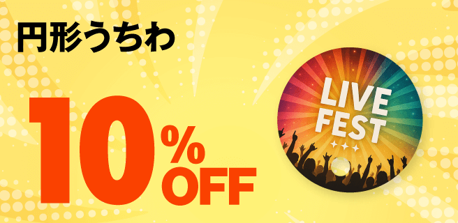 円型うちわ