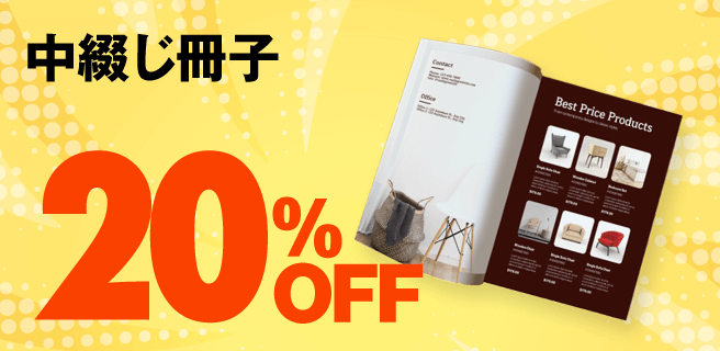 中綴じ冊子