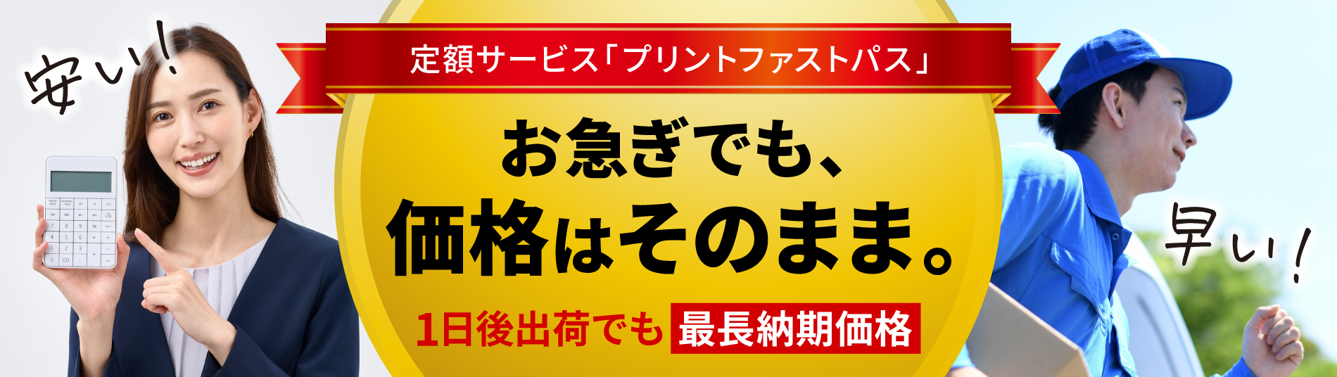 プリントファストパス