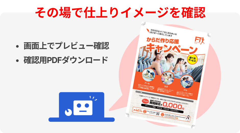 その場で仕上りイメージを確認