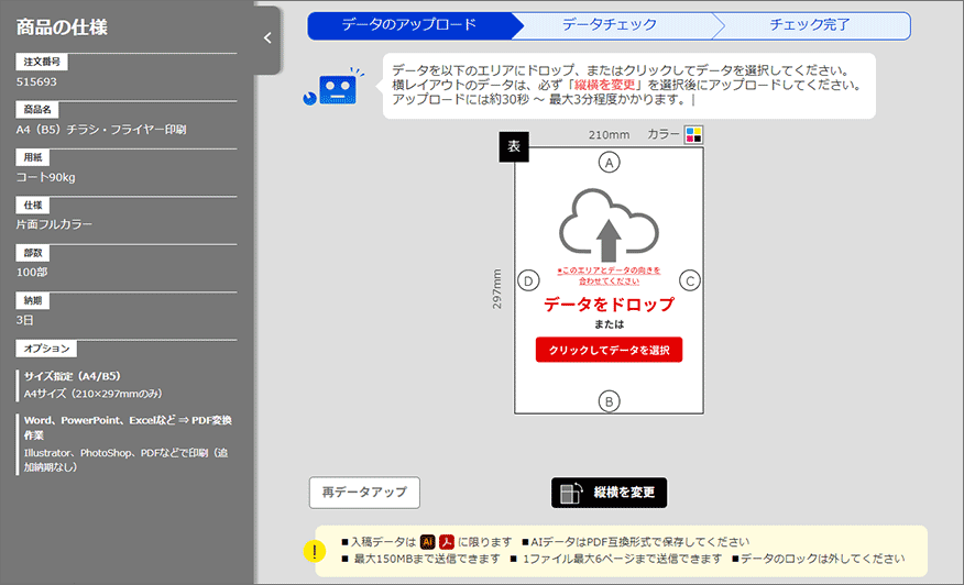 ロボチェックサービスの操作画面