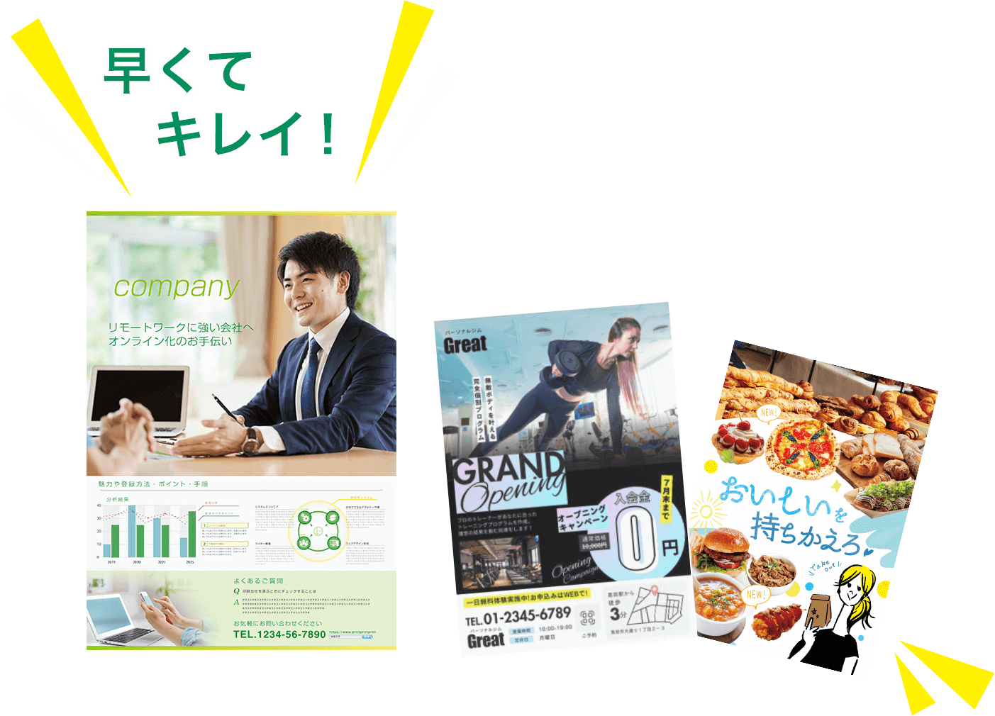 早くてキレイ！