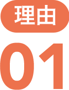 理由01
