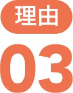 理由03