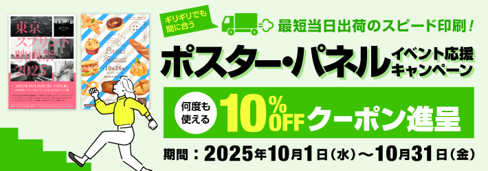 ポスターキャンペーン