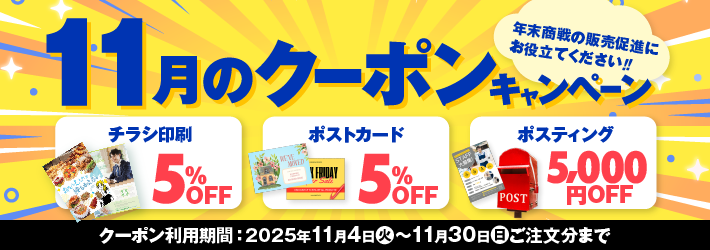 クーポンキャンペーン