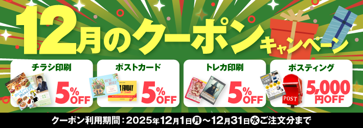 クーポンキャンペーン