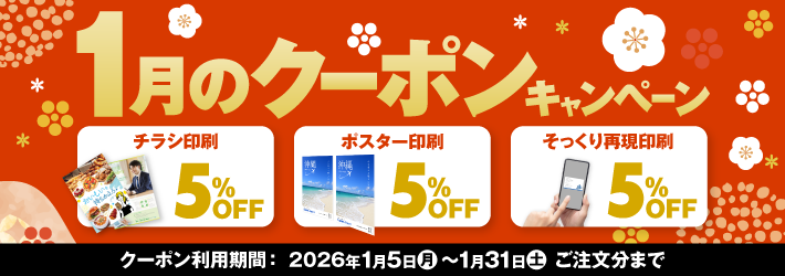 クーポンキャンペーン