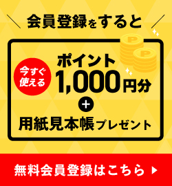 会員登録