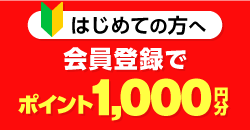 会員登録