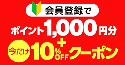 会員登録