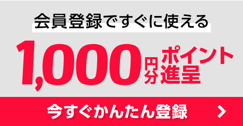 会員登録