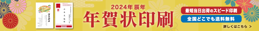 年賀状印刷