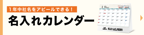 卓上カレンダー
