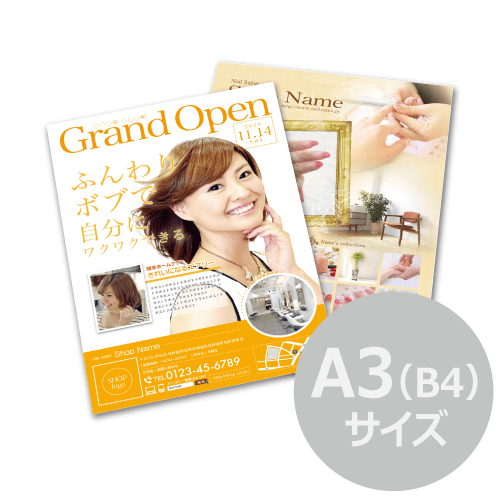 A5（B6）チラシ・フライヤー印刷