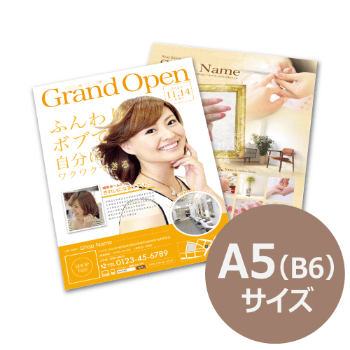 A5（B6）チラシ・フライヤー印刷