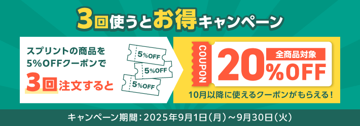 ３回使うとお得キャンペーン